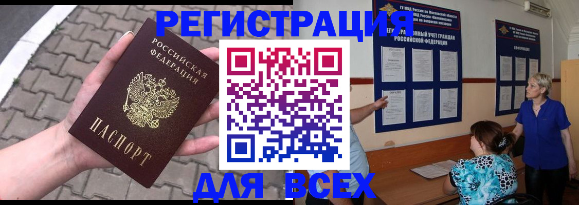 прописка в Черноголовке