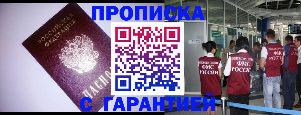прописка для работы в Черноголовке