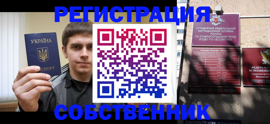 купить прописку в Черноголовке