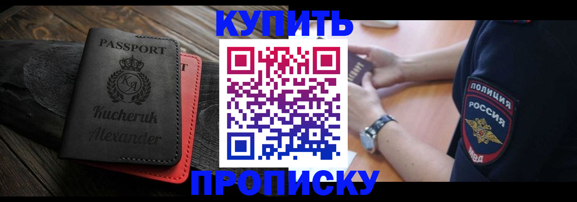 прописка штамп в Черноголовке
