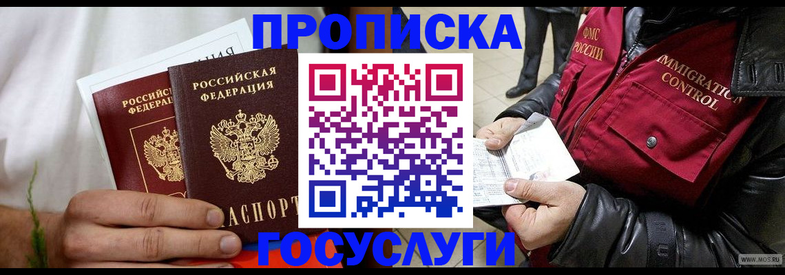 временная регистрация госуслуги в Черноголовке