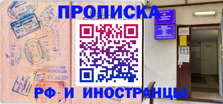 прописка для кредита в Черноголовке