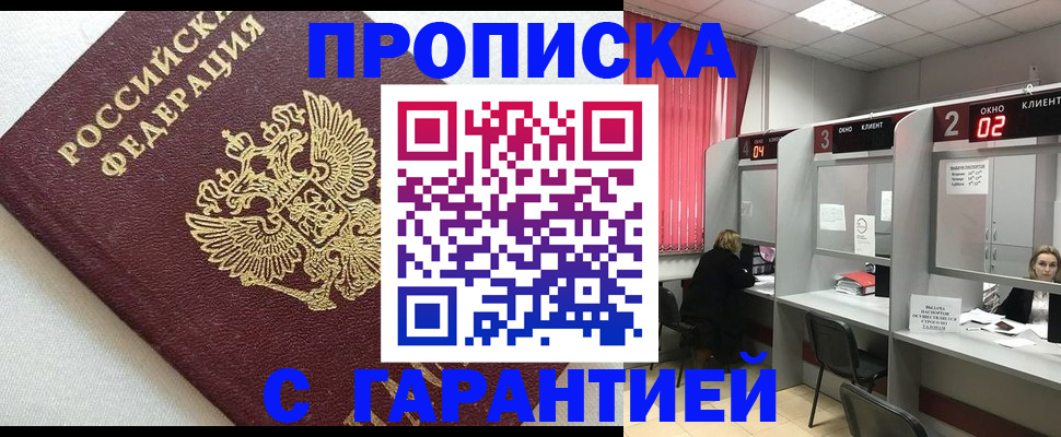 прописка паспорт в Черноголовке